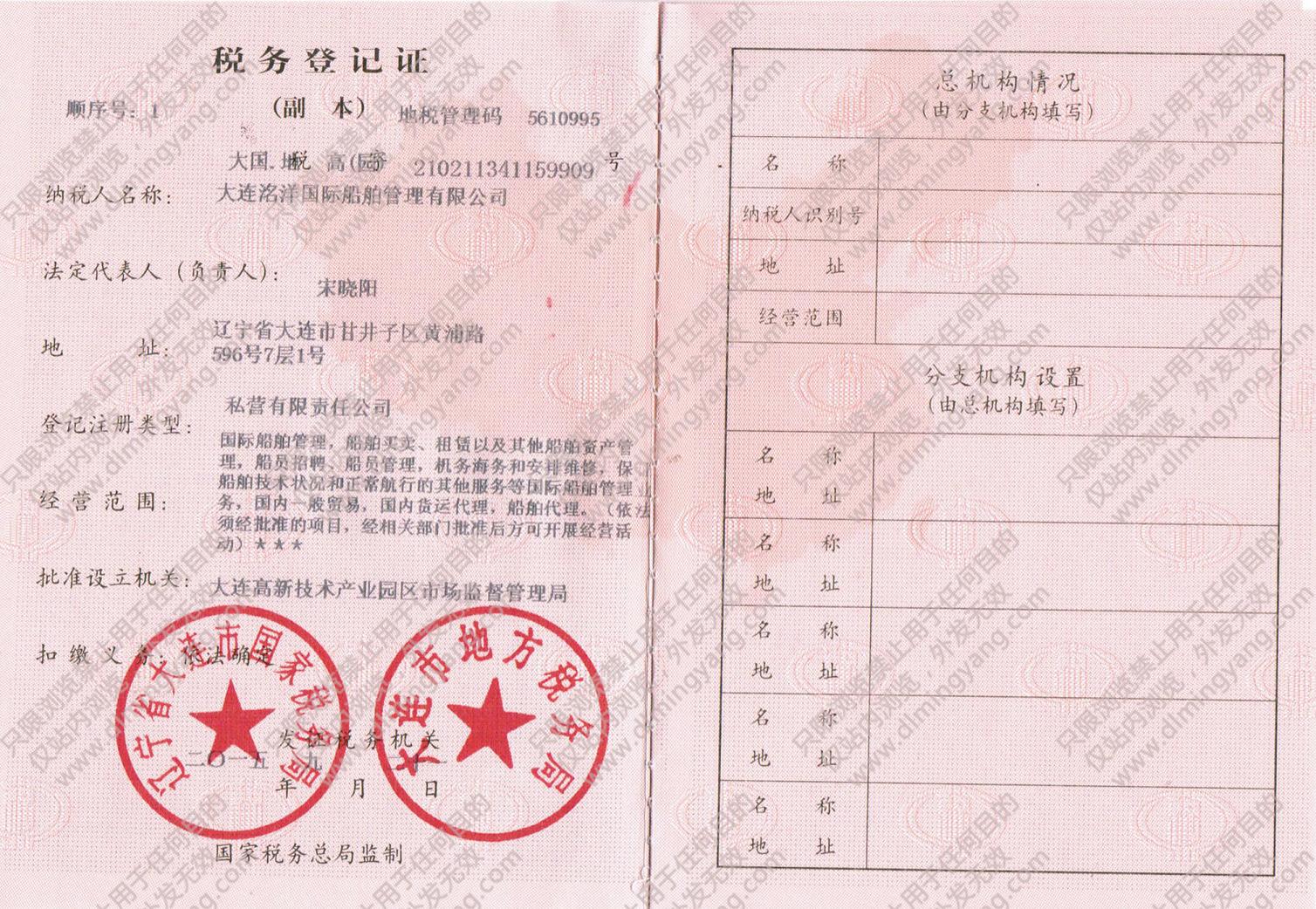 洺洋稅務登記證