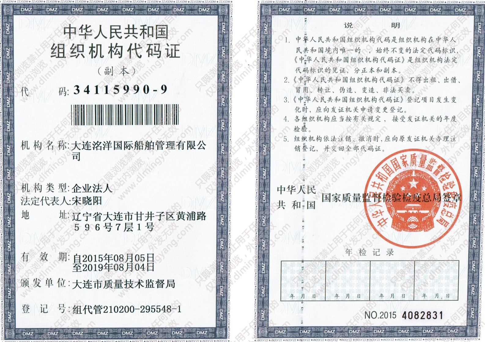 洺洋組織機構代碼證副本